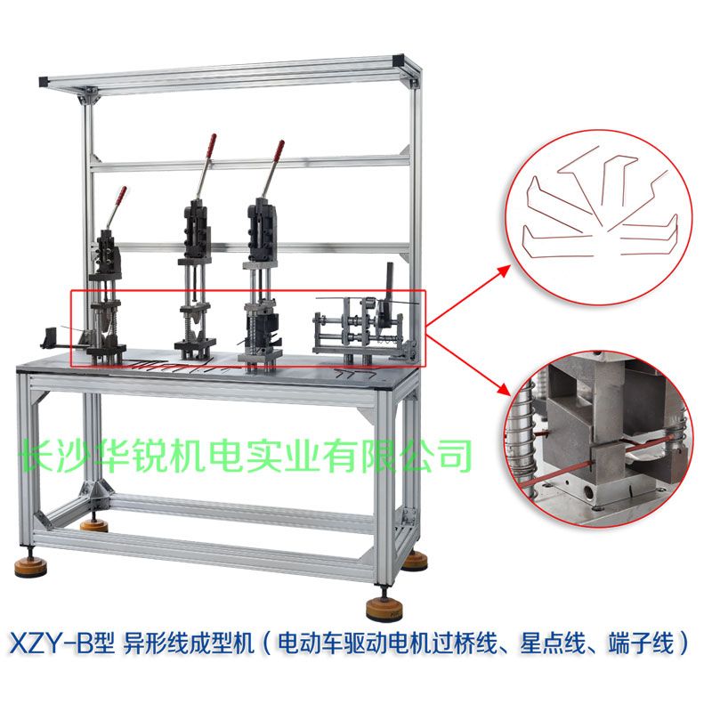 XZY-B型 異形線成型機（電動車驅(qū)動電機過橋線、星點線、端子線）